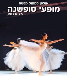 מופעי סוף שנה