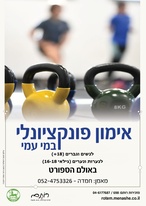 אימון פונקציונאלי