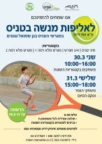 אליפות טניס מנשה 2026