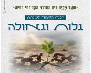 יהדות חברתית