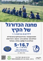 כדורגל_-_מחנה_קיץ_2026