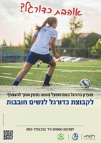 ‏‏כדורגל נשים חובבות