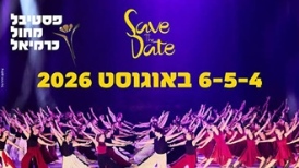 כרמיאל_2026