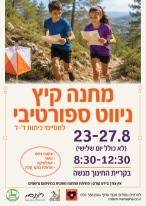 ניווט_-_מחנה_קיץ_אוגוסט_2026