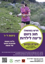 ניווט - חוג בנות