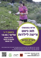 ניווט - חוג בנות