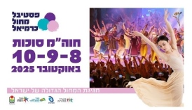 פסטיבל_כרמיאל_2025