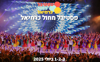 פסטיבלי קיץ