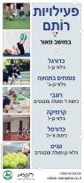 פעילות_רותם_במאור_2025