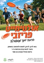 פריזבי בעין שמר