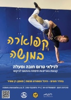 קפוארה במנשה פלייר