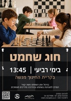 שחמט במנשה