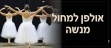 אולפן למחול ראשי