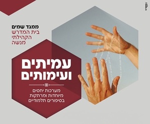 יהדות חברתית