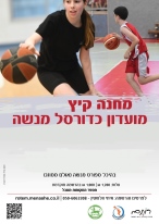 כדורסל מחנה קיץ 2025