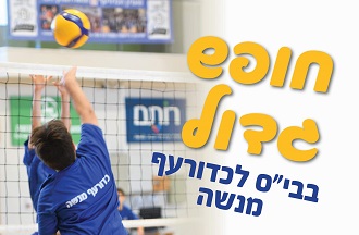 כדורעף קיץ ג'-ו'